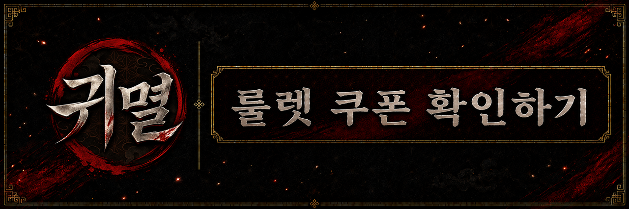 룰렛
